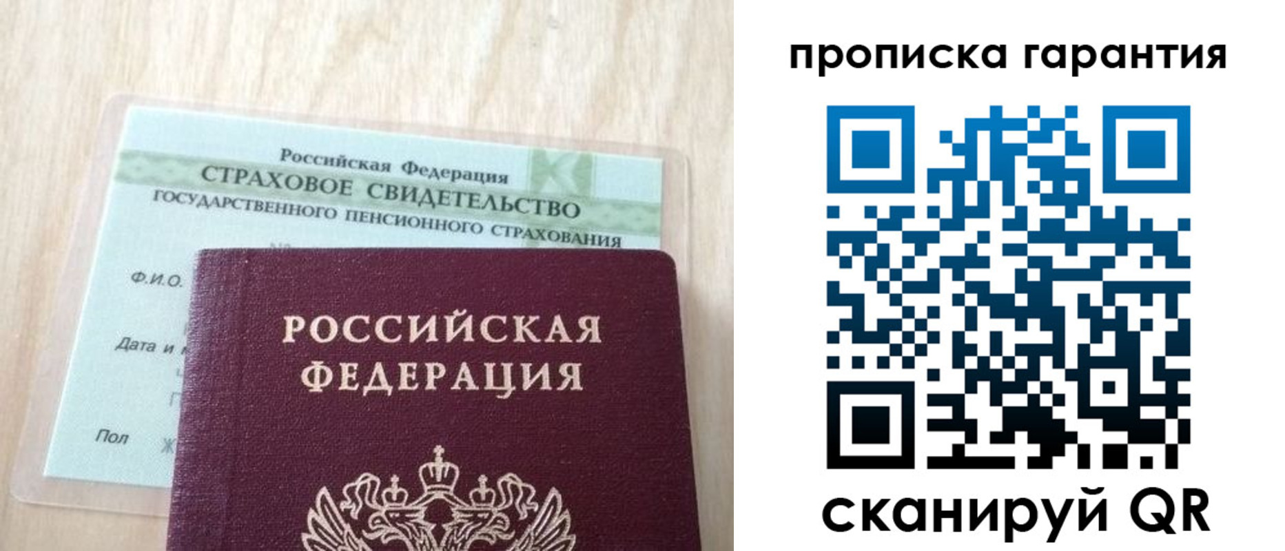 прописка в Ульяновской области