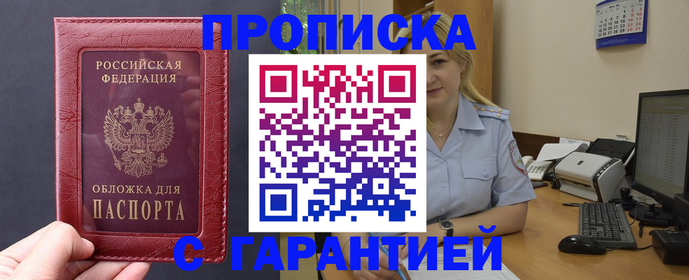 купить прописку в Ульяновской области