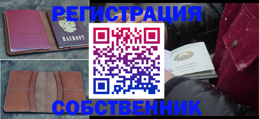 временная регистрация купить в Ульяновской области